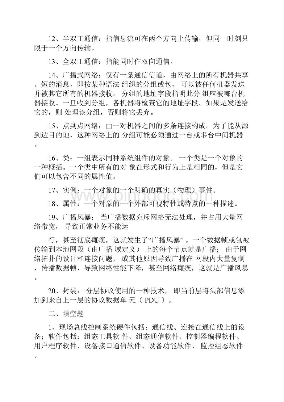 工业控制网络复习资料题.docx_第2页