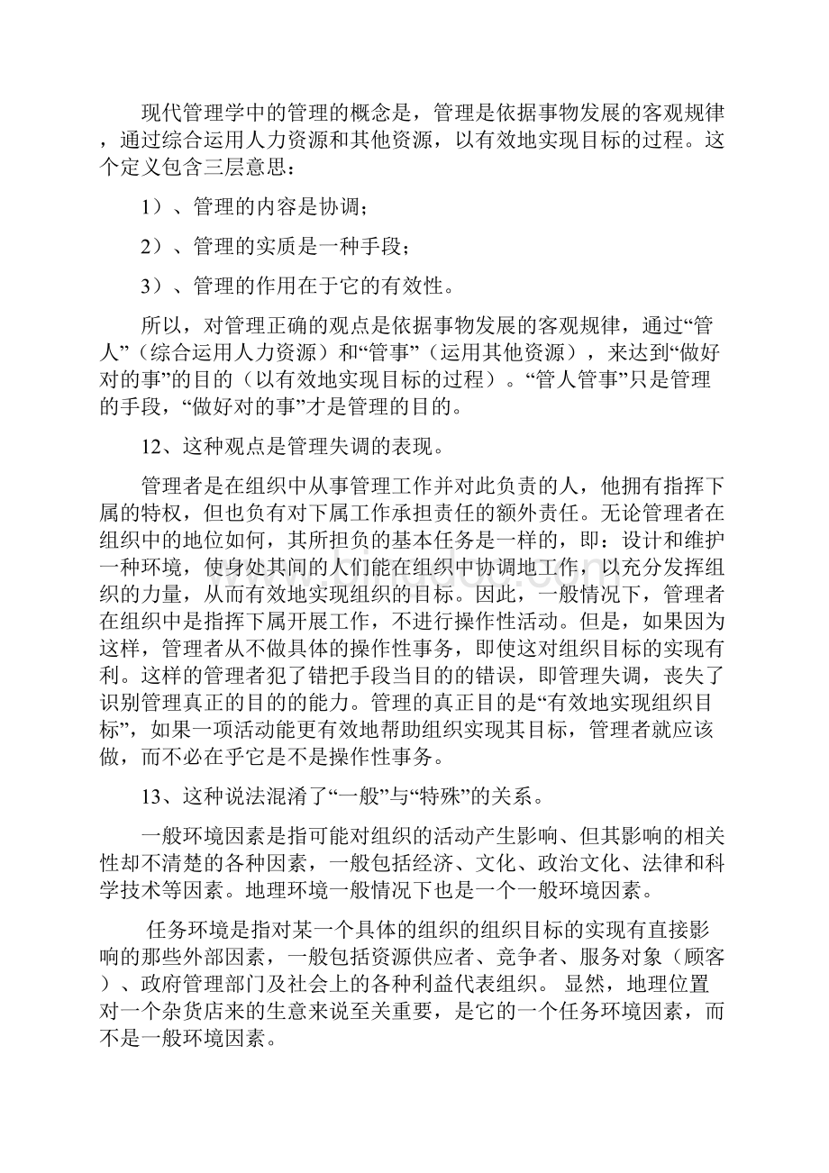 管理学期末考试题目配第一二套.docx_第2页