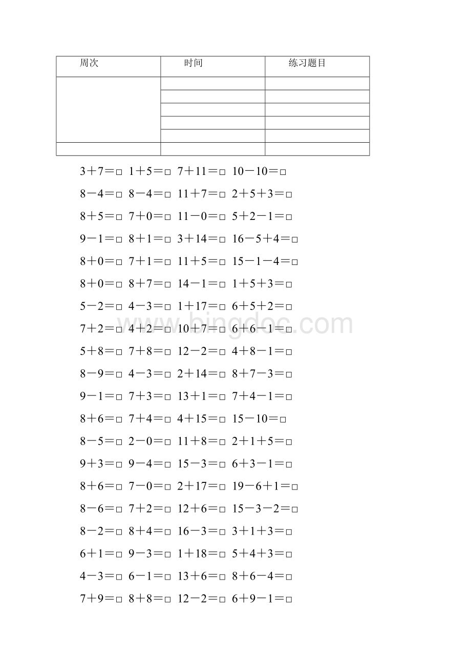 人教版小学数学一年级上册口算题卡全套.docx_第2页