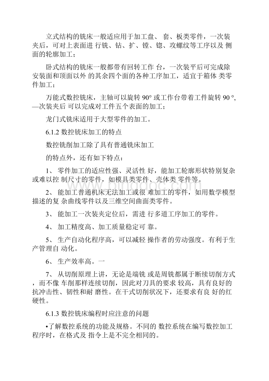 数控加工技术第六章.docx_第2页