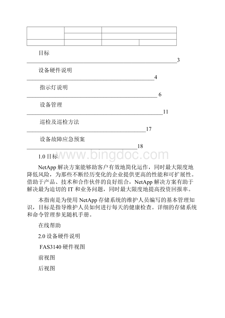 netapp设备用户日常维护手册.docx_第2页