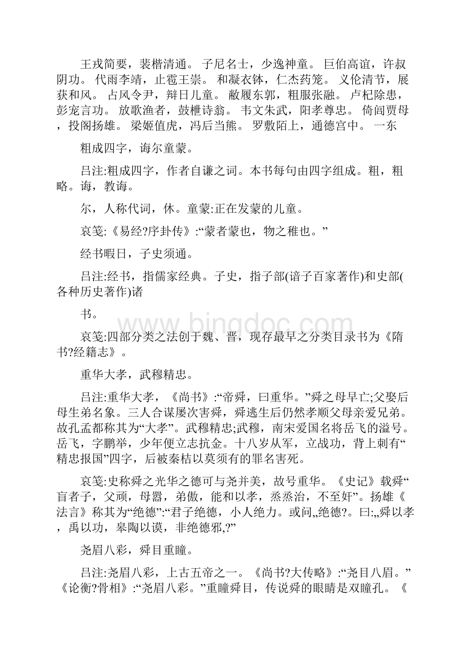 《龙文鞭影》故事解析.docx_第2页