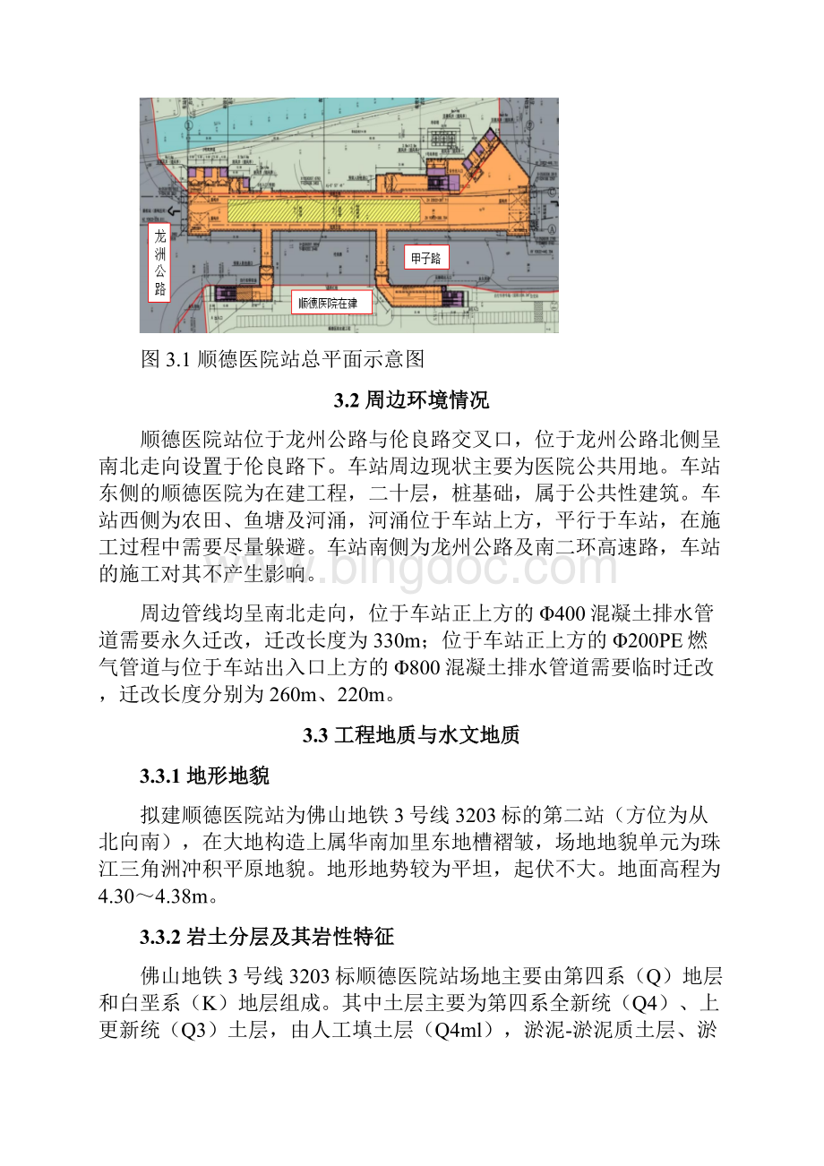 车站施工监测方案培训资料.docx_第3页