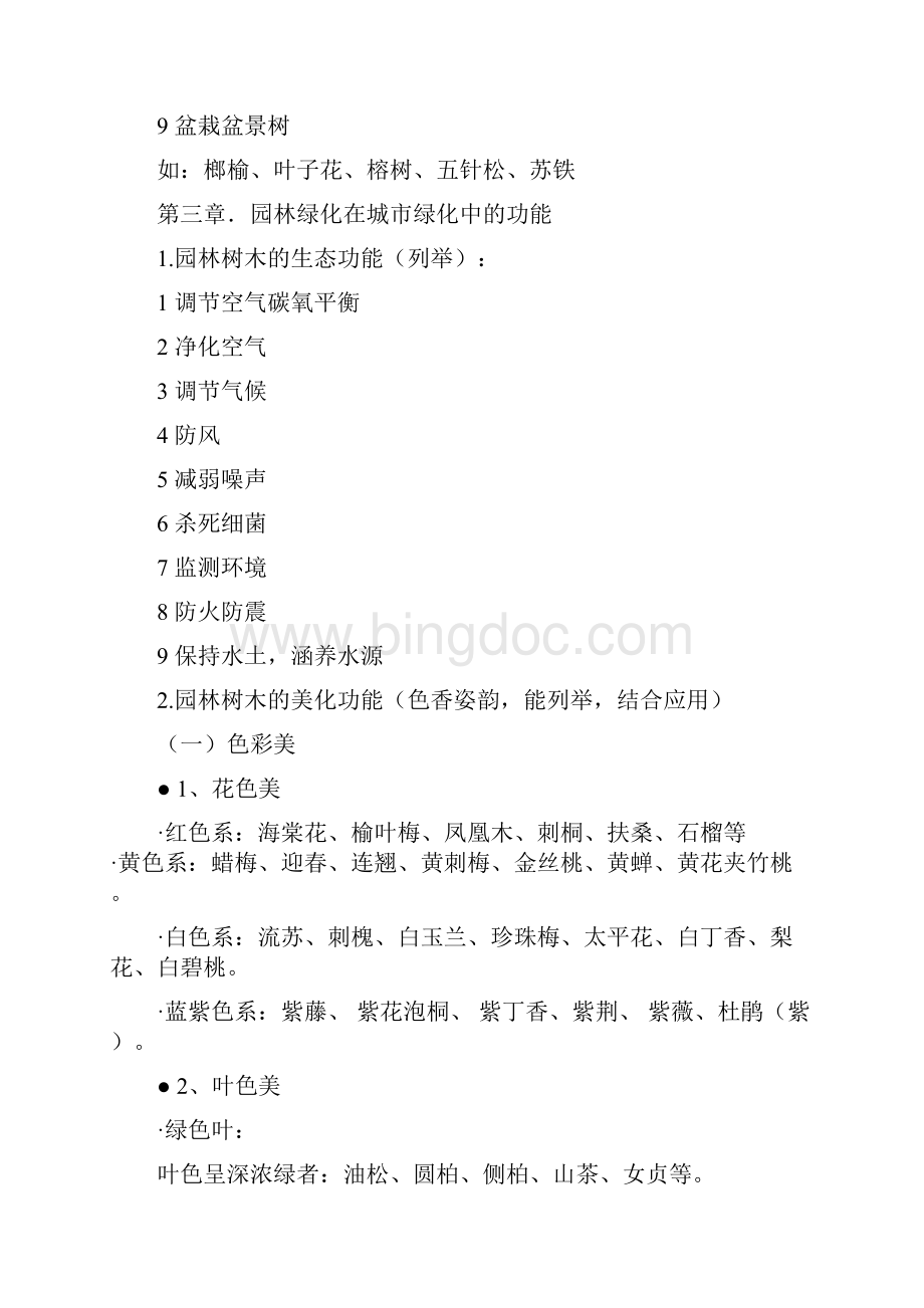 北京林业大学园林树木学整理.docx_第3页