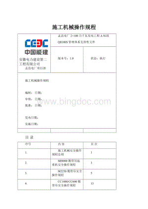 施工机械操作规程.docx