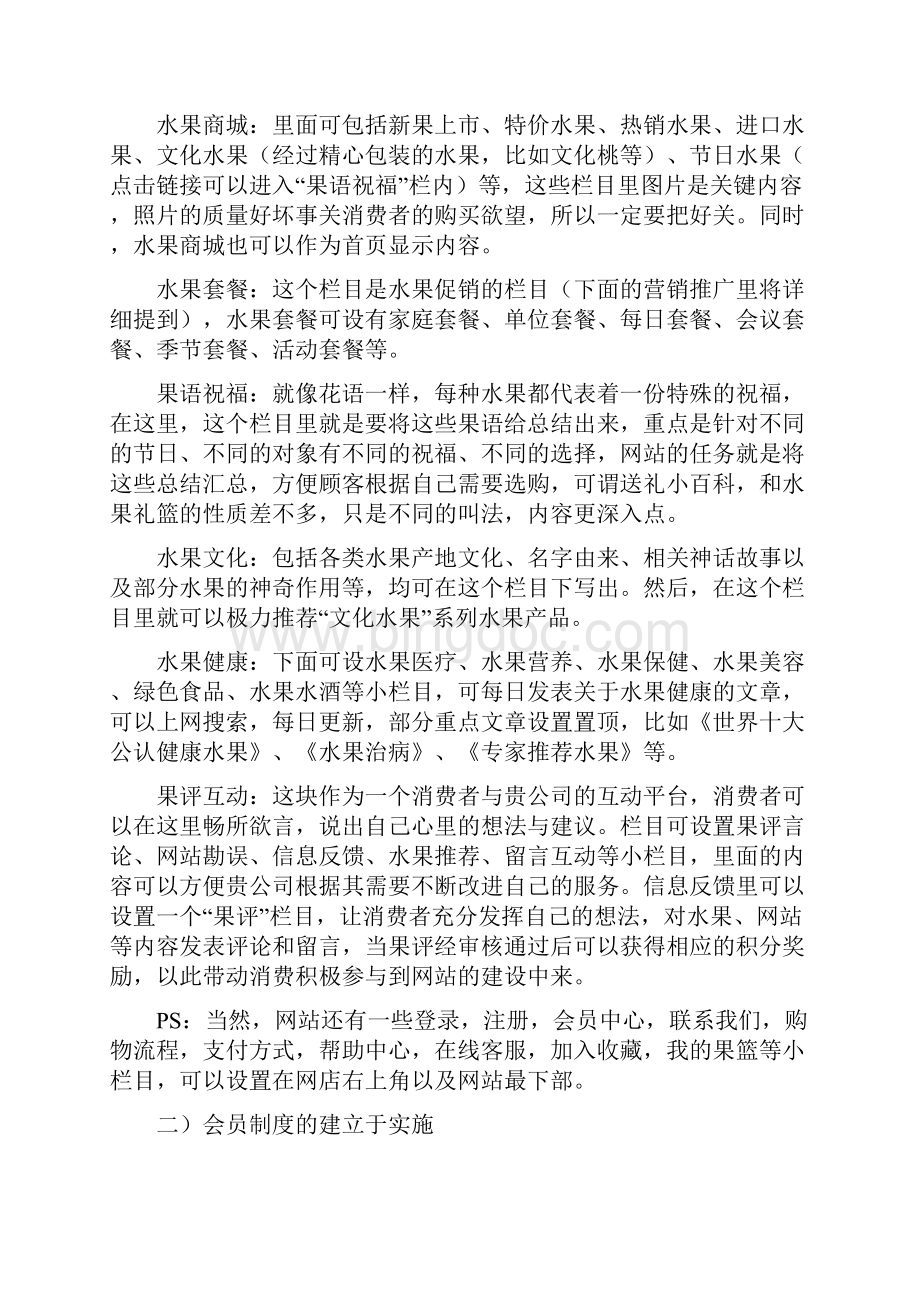 溢绿果园水果卖场策划方案.docx_第3页