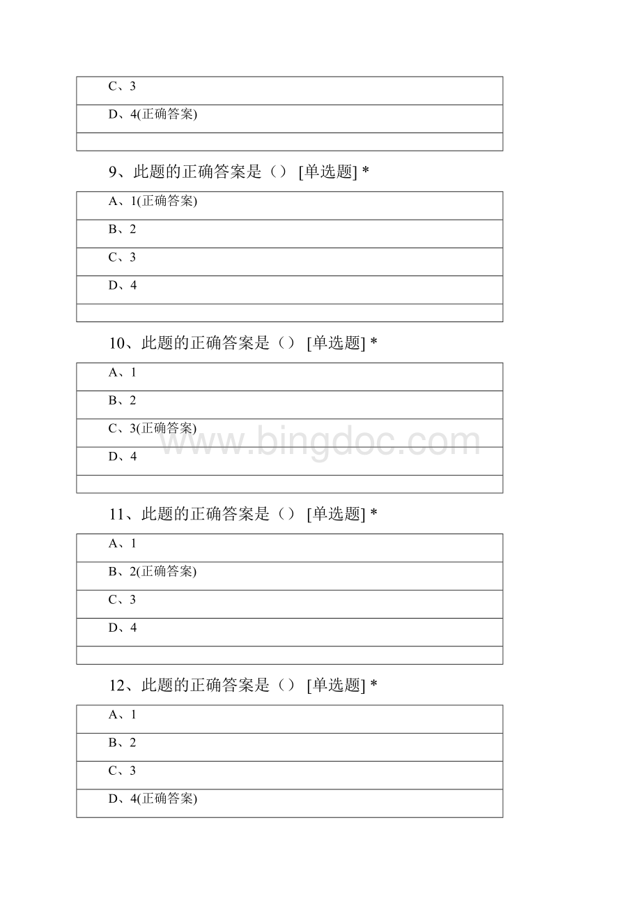 日照市届英语校际联考.docx_第3页