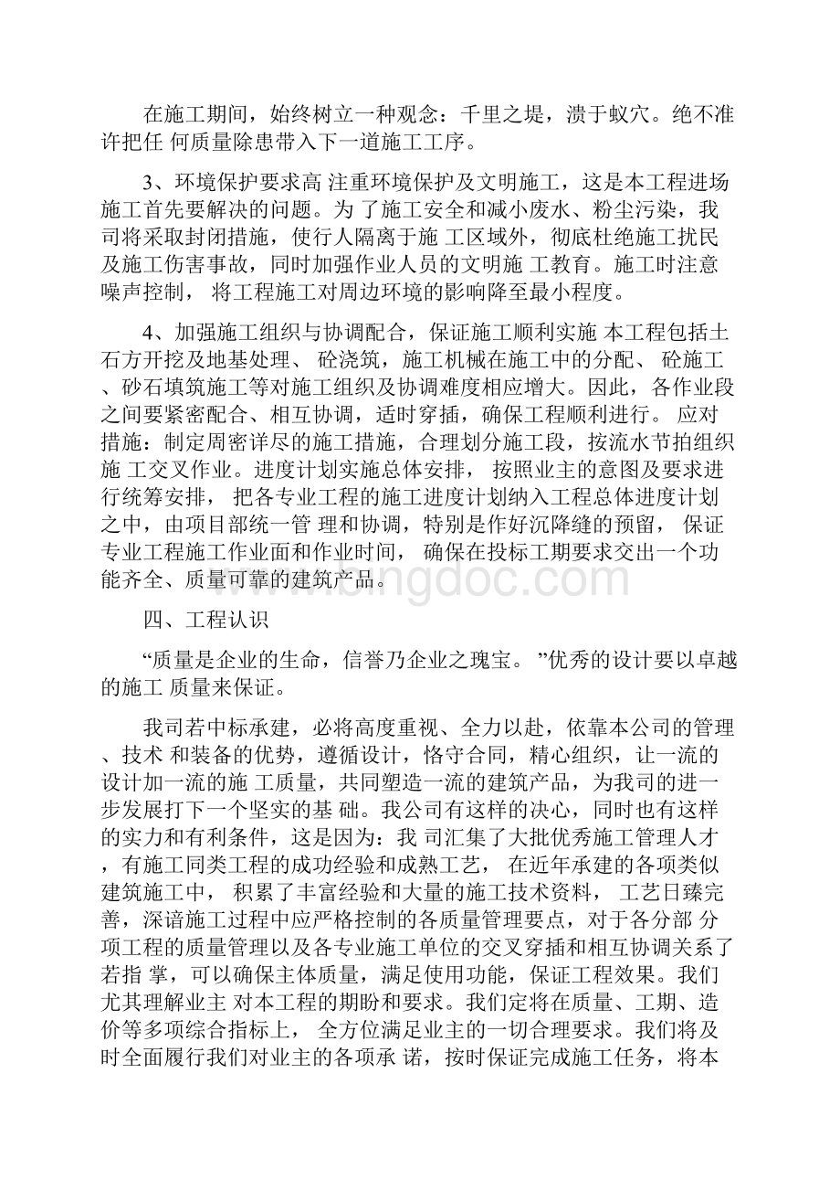 泄水槽工程施工组织设计方案.docx_第3页