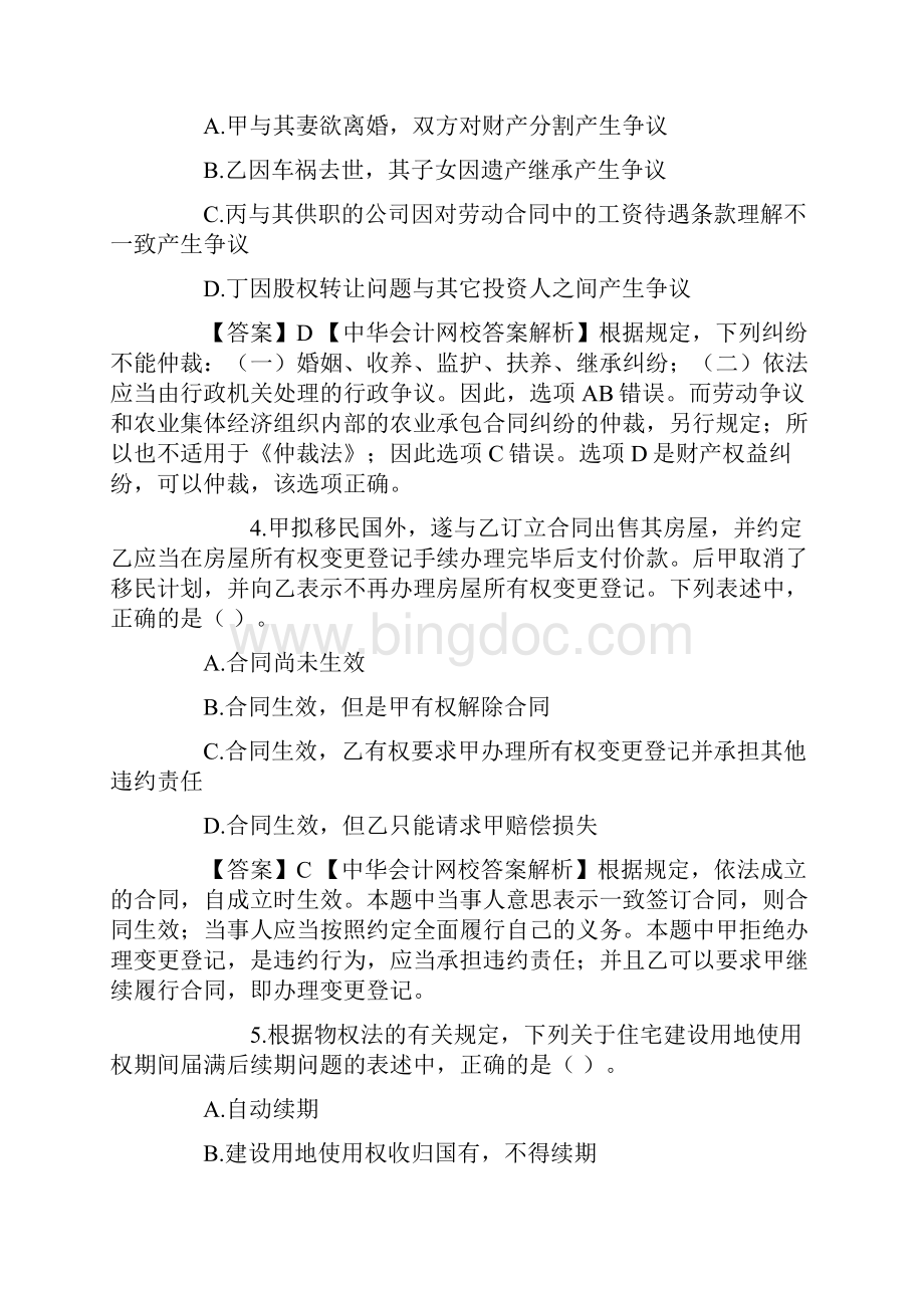 注册会计师经济法全国统一考试.docx_第2页