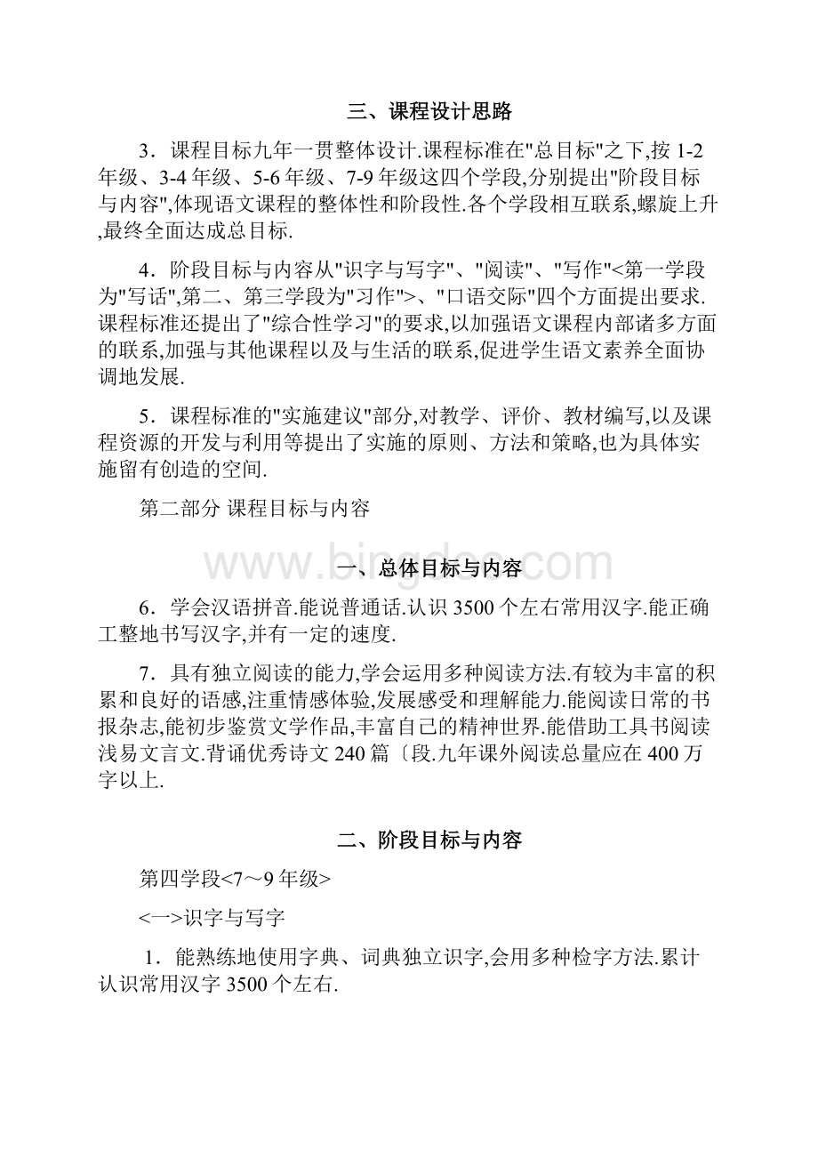 义务教育《语文课程标准》版.docx_第2页