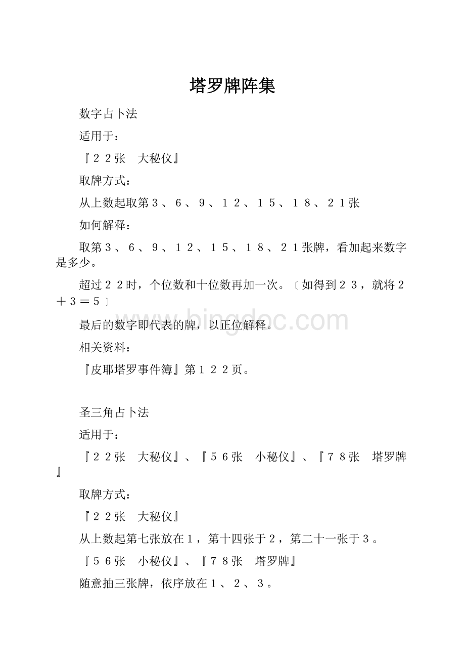 塔罗牌阵集.docx