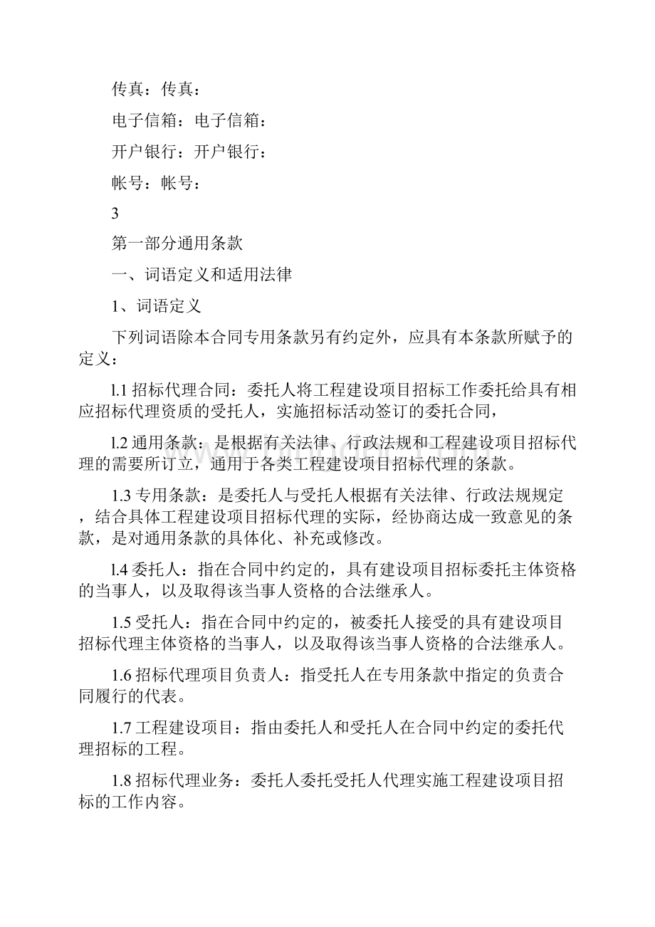 招标代理合同.docx_第3页