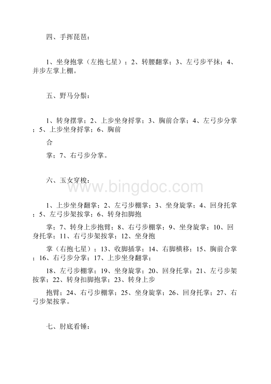 37式吴式太极拳教学口决.docx_第3页