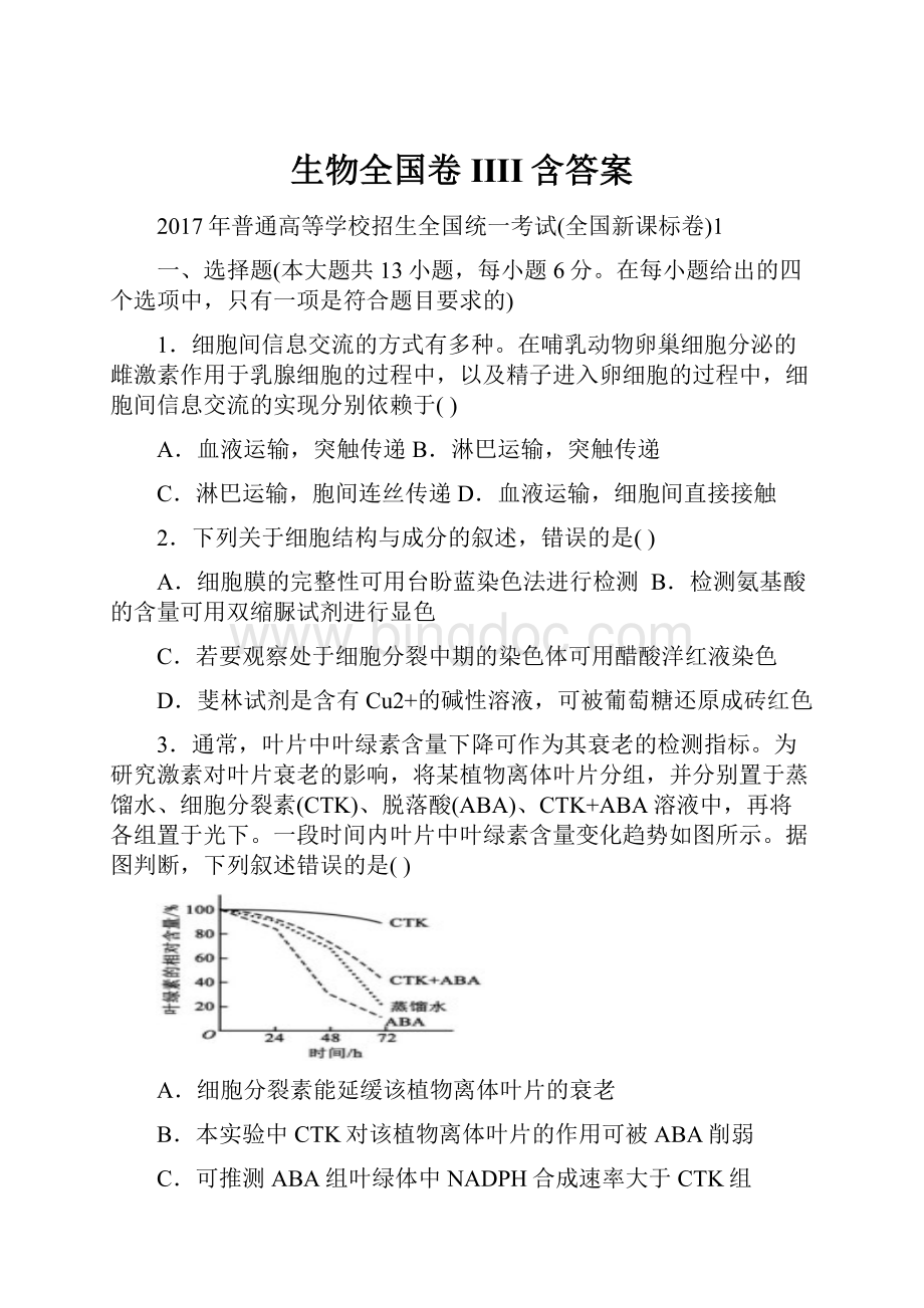 生物全国卷IIII含答案.docx