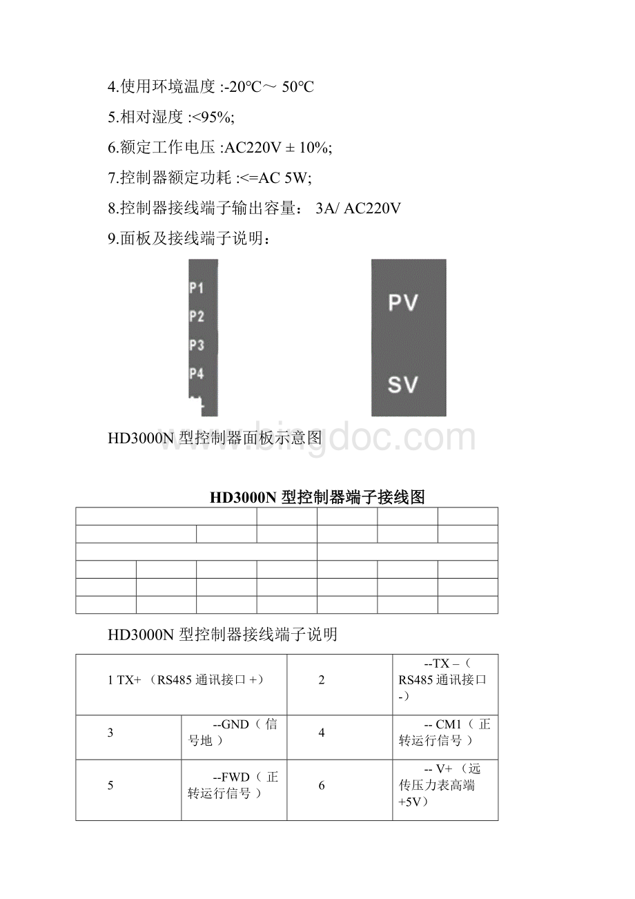 变频恒压供水电脑控制器HD3000N说明书.docx_第3页