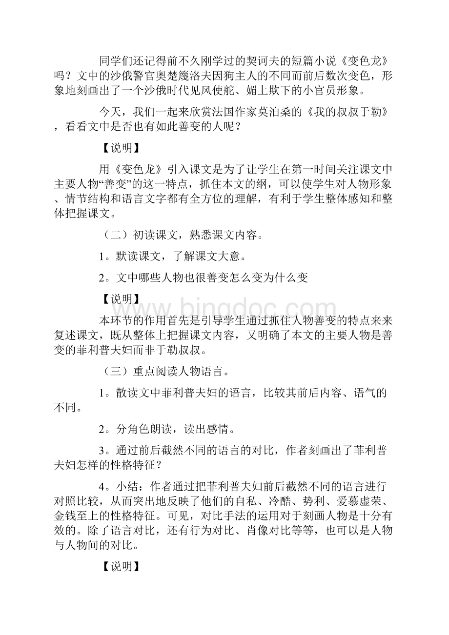 我的叔叔于勒的说课稿.docx_第3页