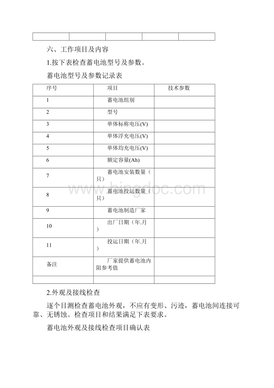 蓄电池充放电试验方案.docx_第3页