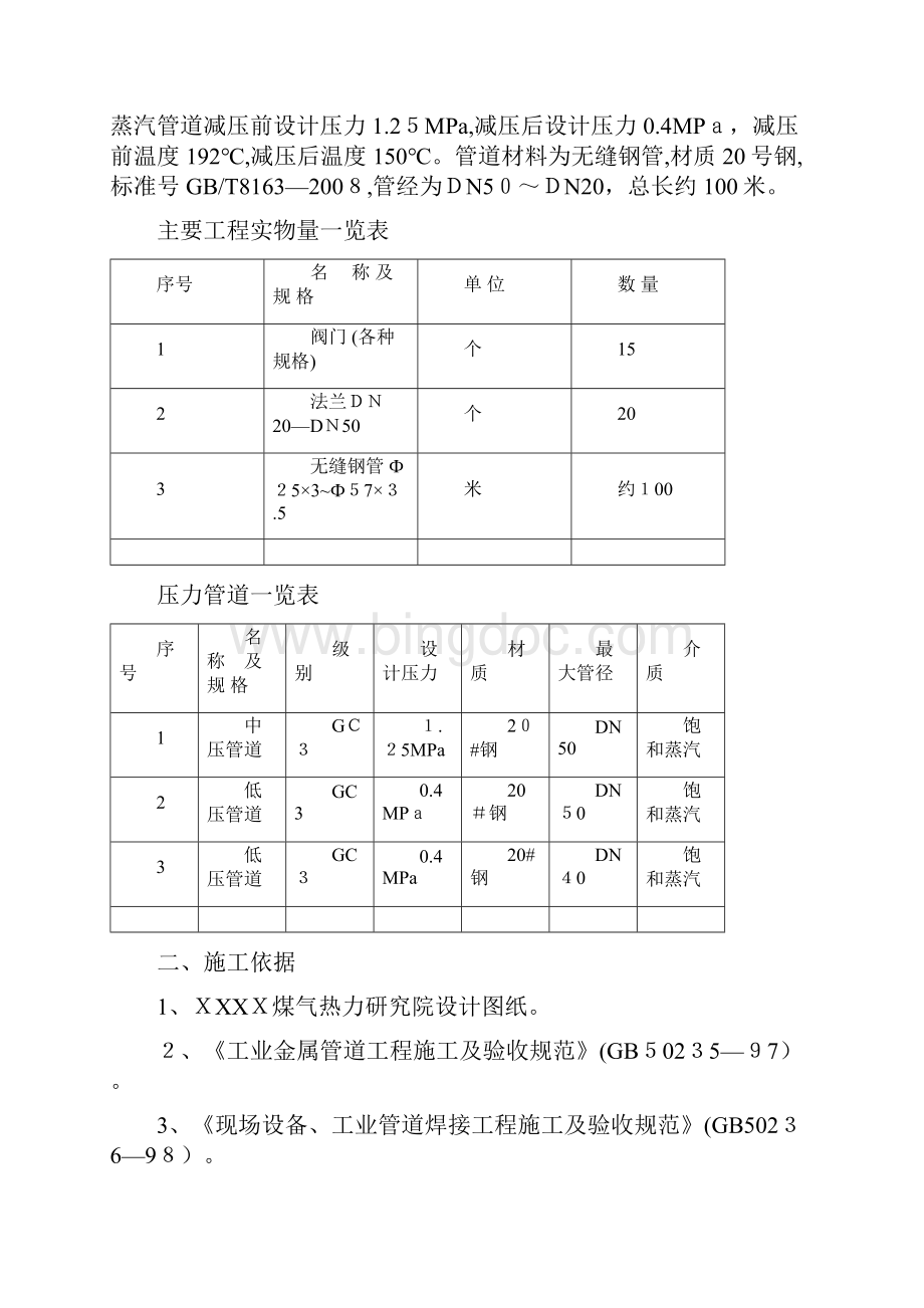 东佳蒸汽管道施工方案.docx_第2页