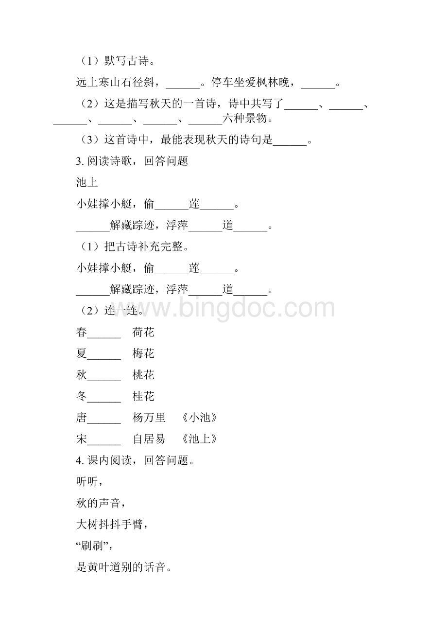 西师大版二年级语文下册古诗词专项考点练习.docx_第2页