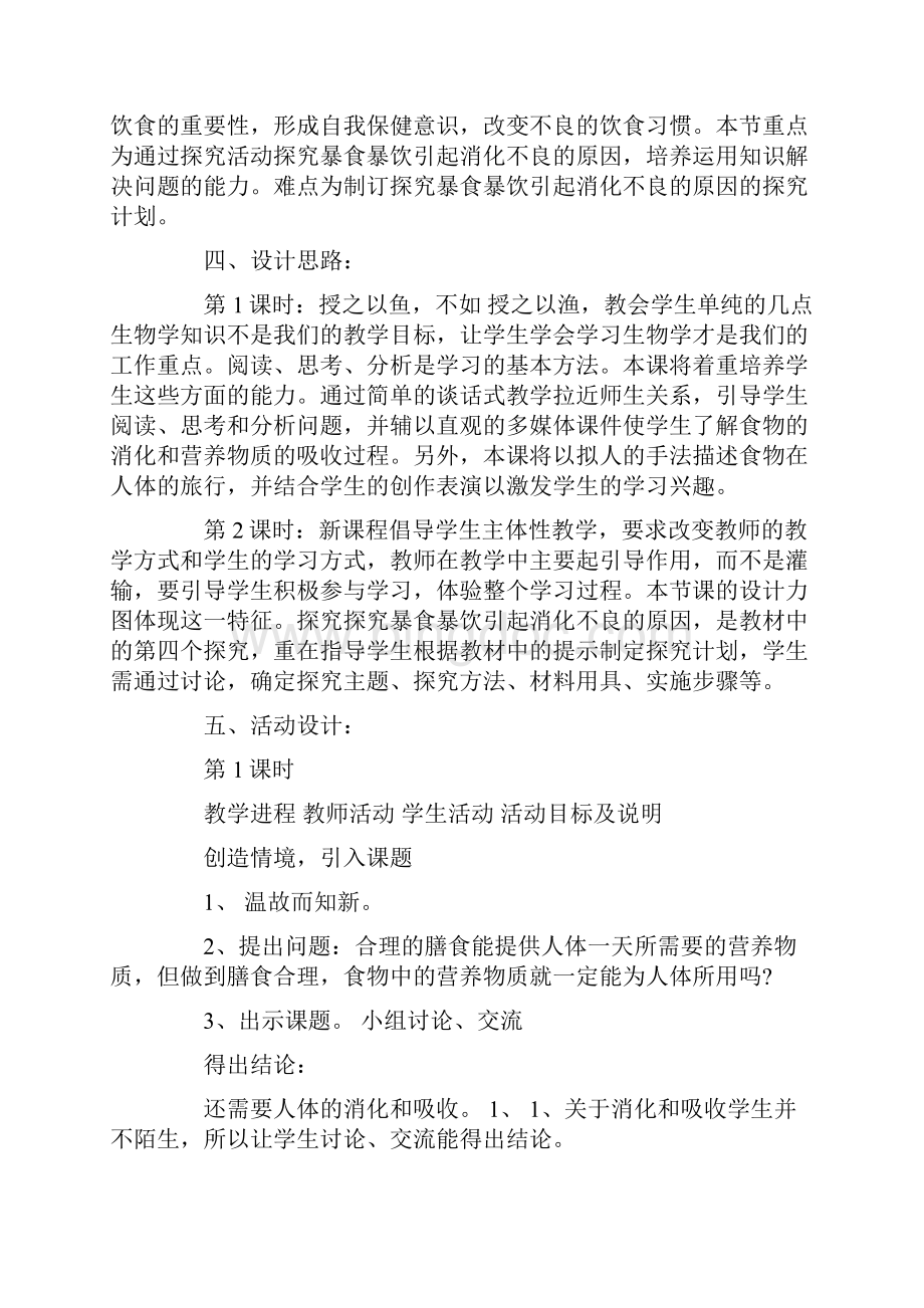 消化吸收教案.docx_第2页