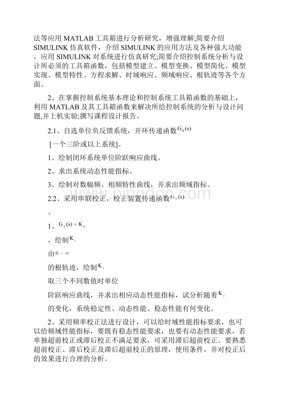 自控课设系统分析与校正.docx_第2页