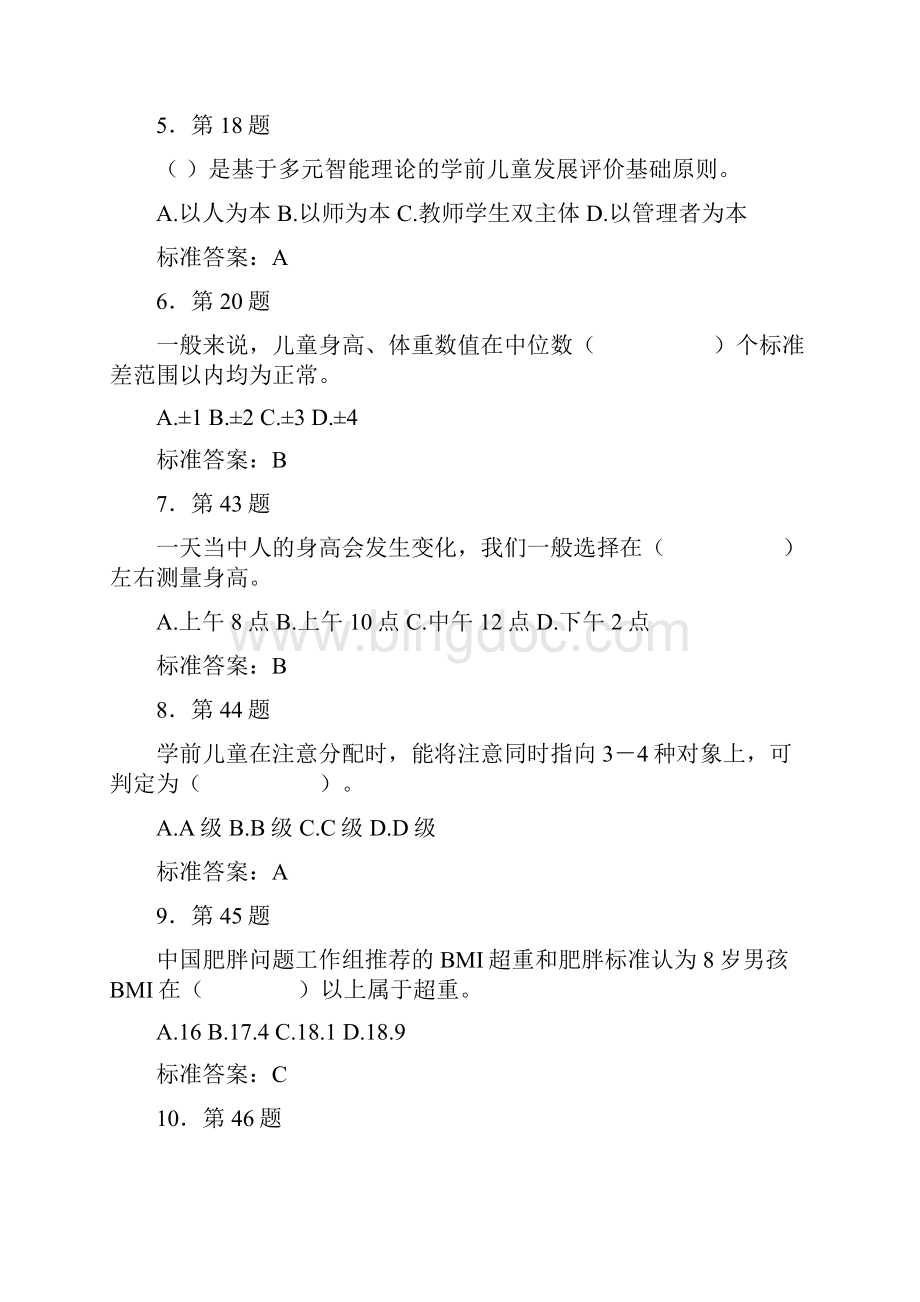 学前儿童发展评价复习资料.docx_第2页