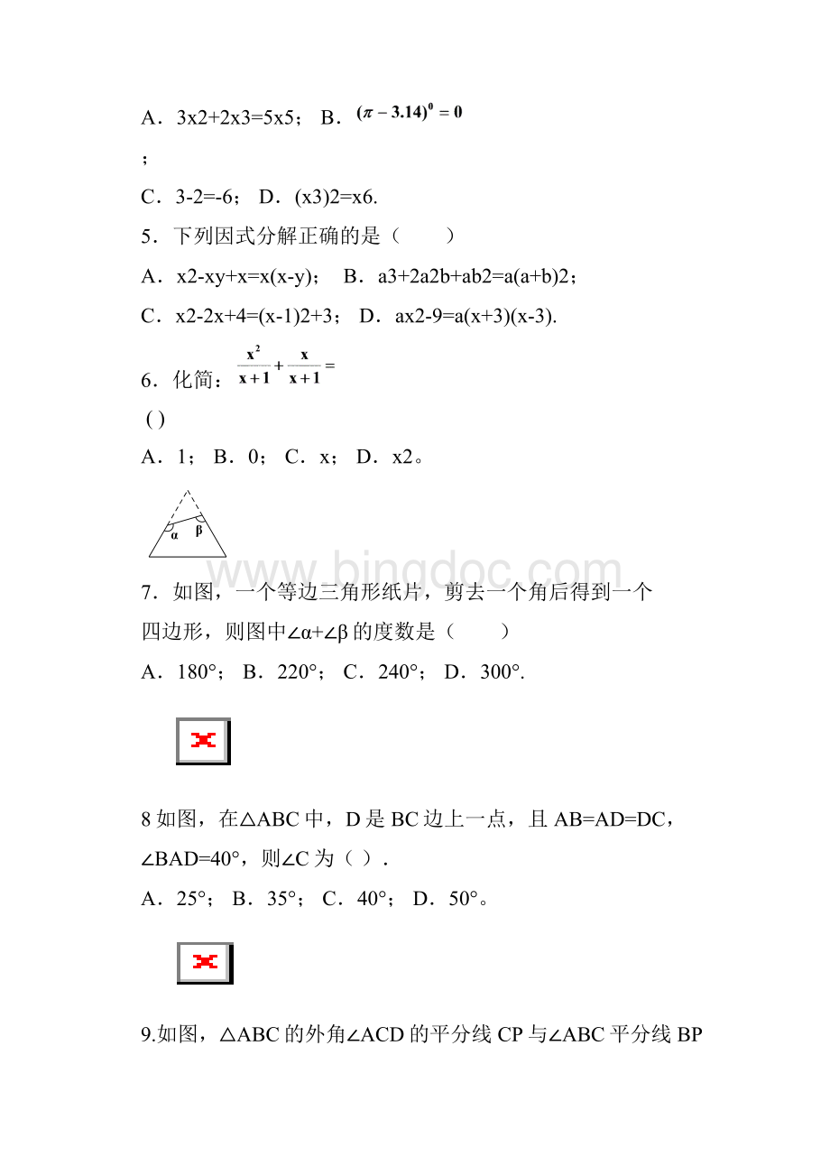 八年级上期末考试模拟数学试题有答案新课标人教版.docx_第2页