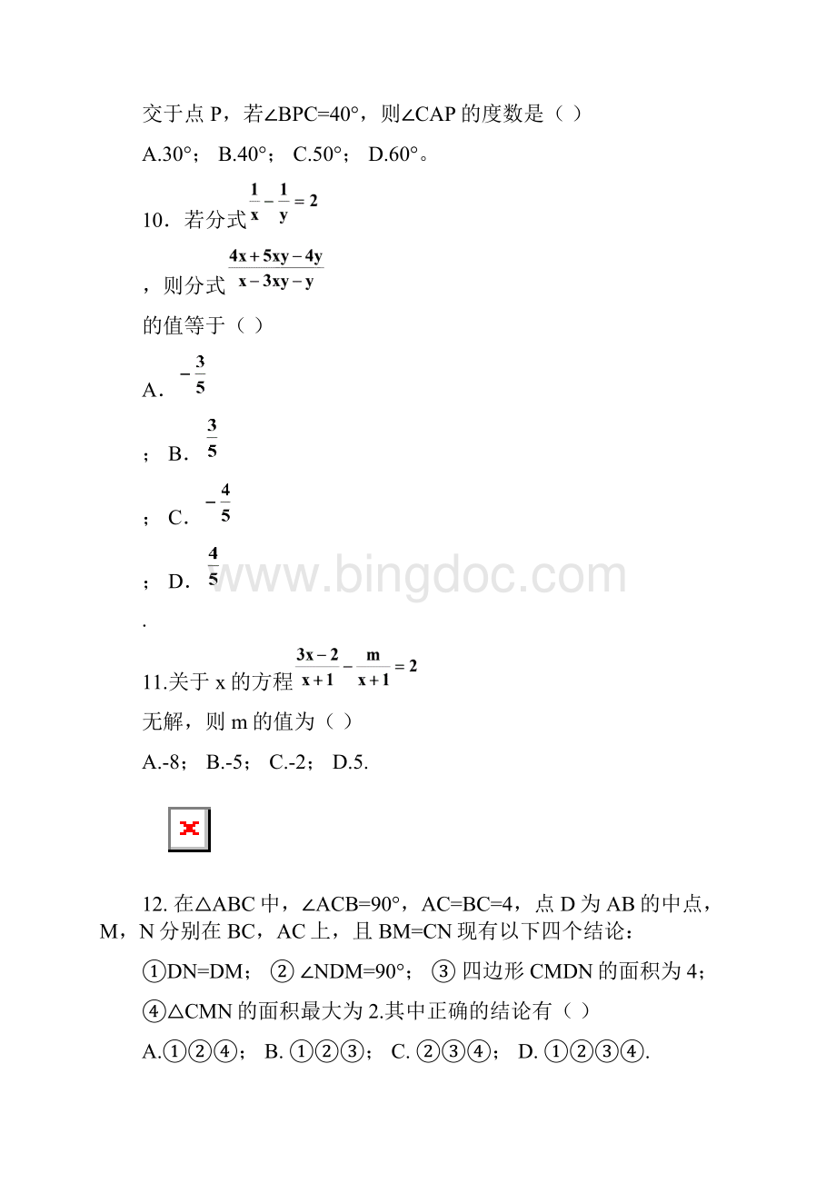 八年级上期末考试模拟数学试题有答案新课标人教版.docx_第3页