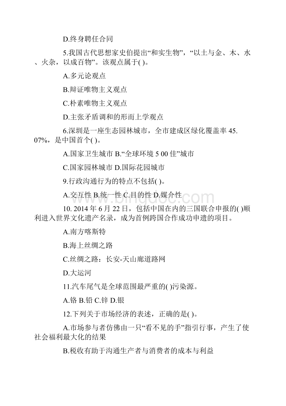 深圳市公务员行测真题及答案解析部分.docx_第2页