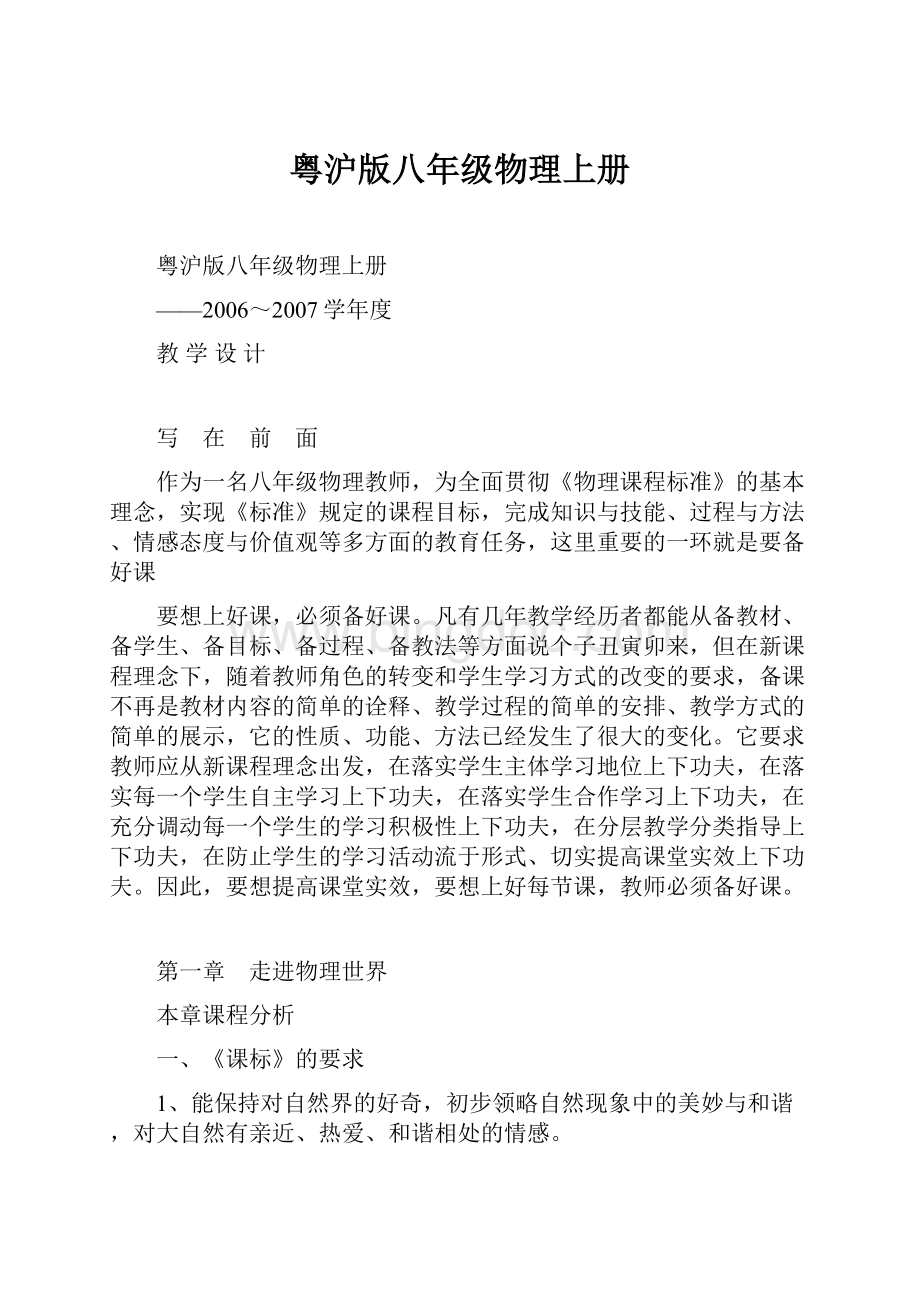 粤沪版八年级物理上册.docx_第1页