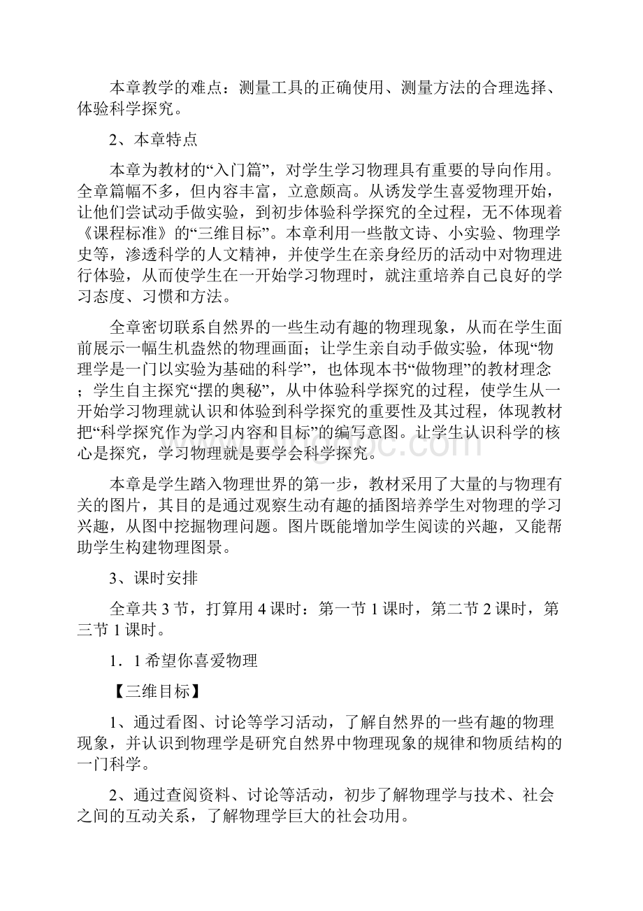粤沪版八年级物理上册.docx_第3页