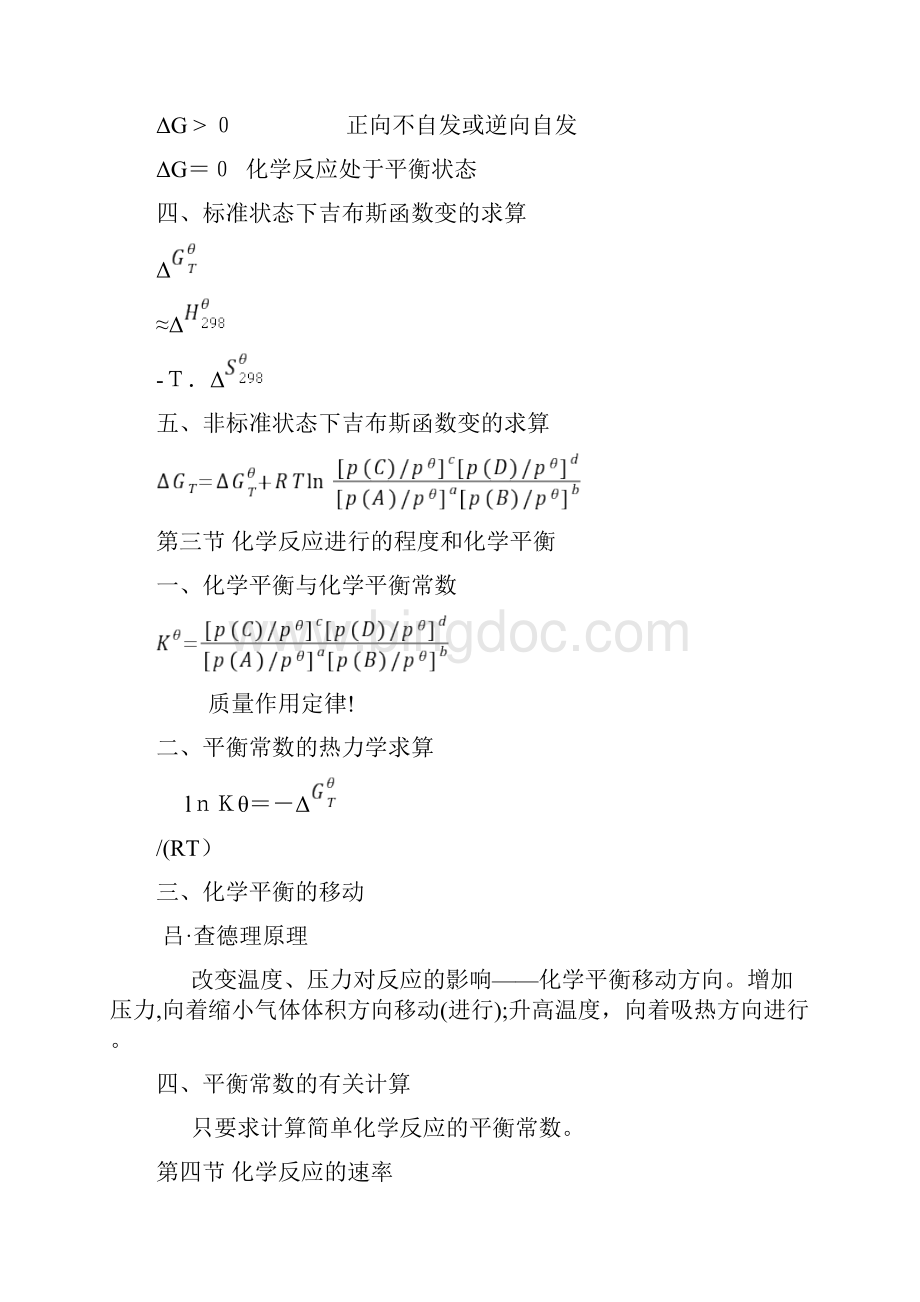 大学大二的工程化学总结.docx_第3页