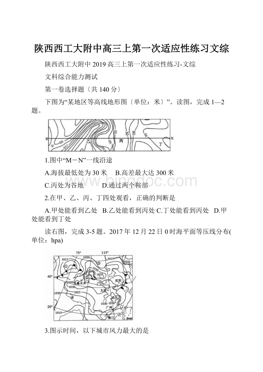 陕西西工大附中高三上第一次适应性练习文综.docx