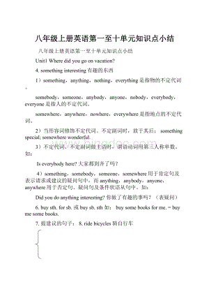 八年级上册英语第一至十单元知识点小结.docx