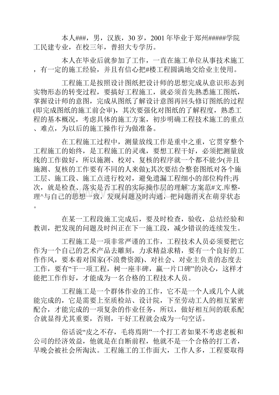 土建施工员个人的工作总结.docx_第2页