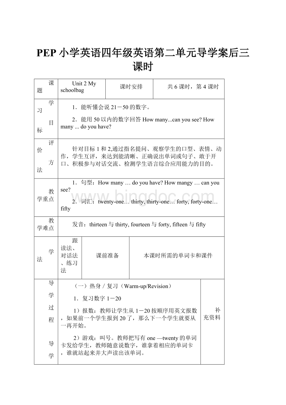 PEP小学英语四年级英语第二单元导学案后三课时.docx_第1页