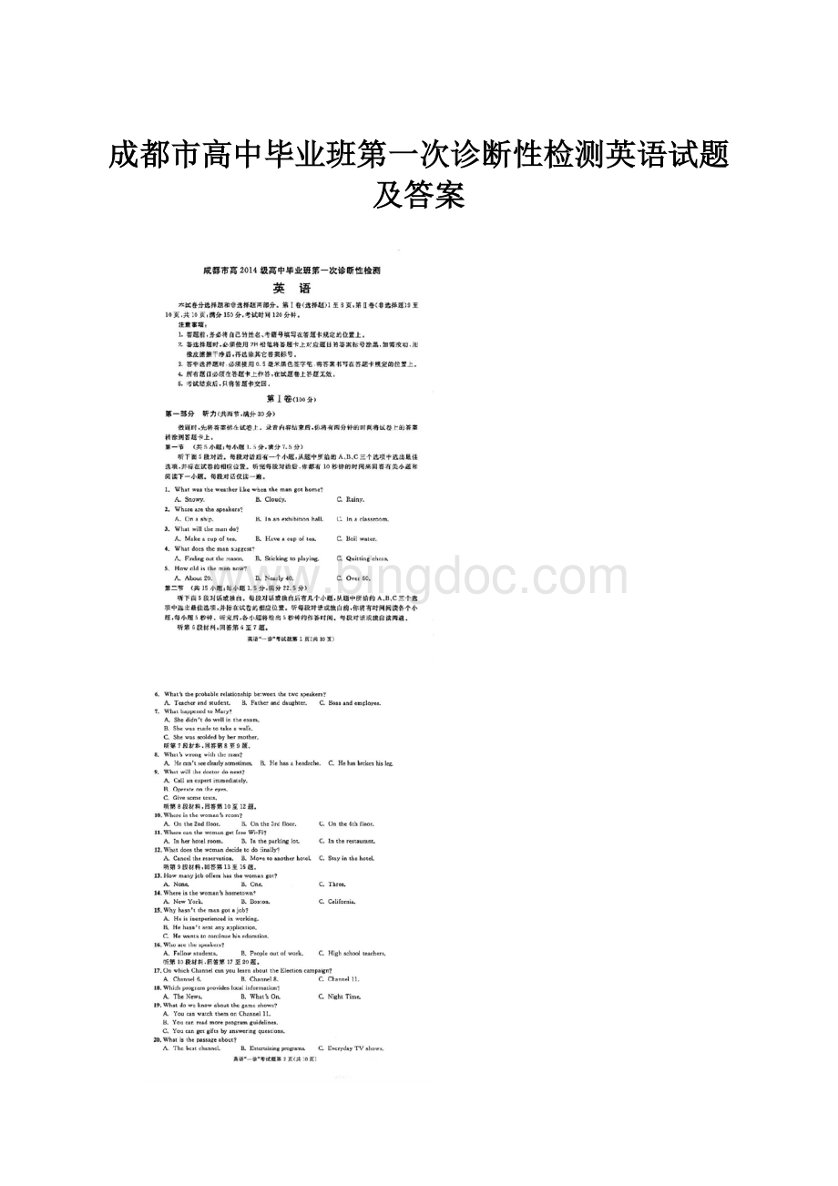 成都市高中毕业班第一次诊断性检测英语试题及答案.docx_第1页