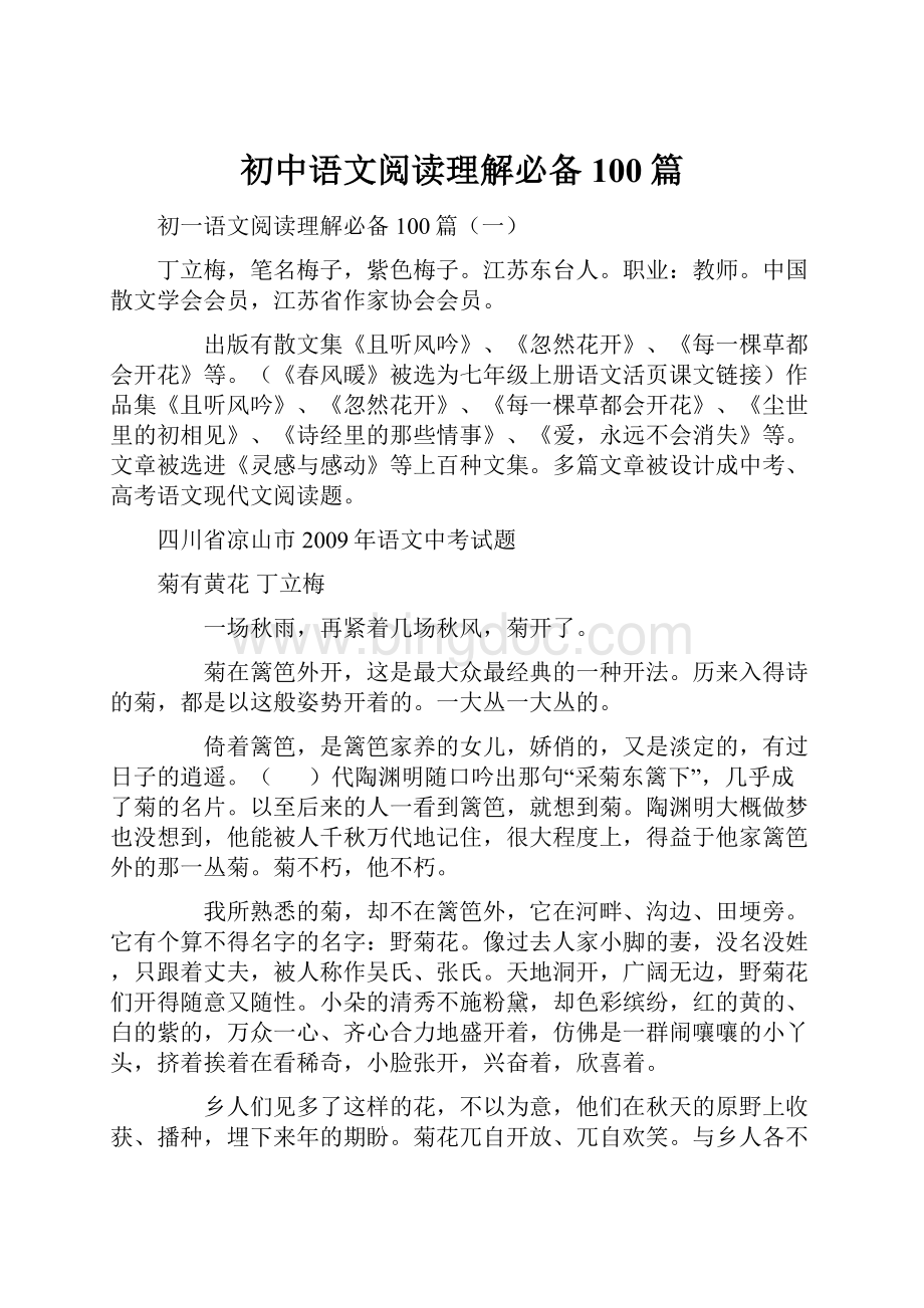 初中语文阅读理解必备100篇.docx_第1页