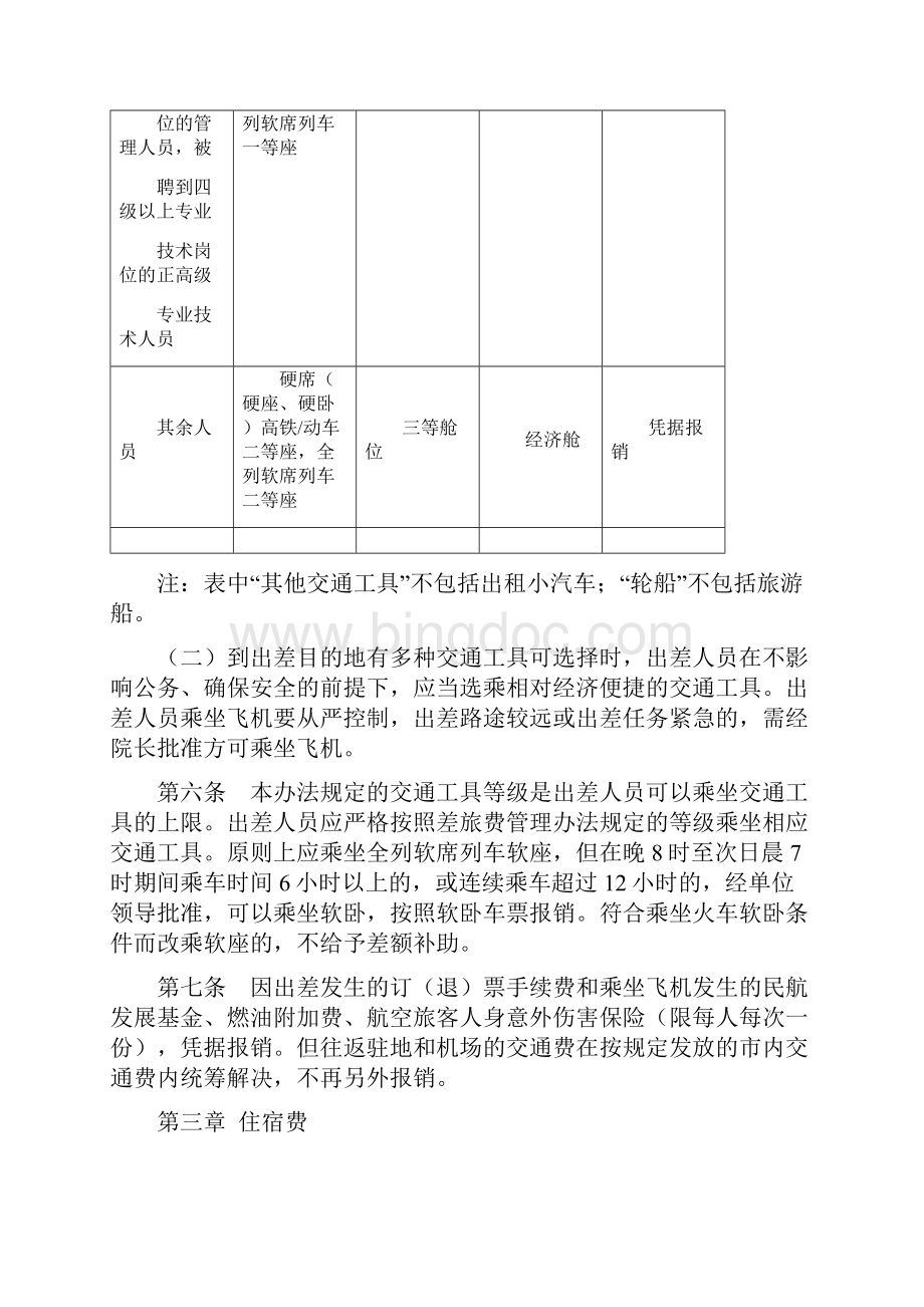 河北交通职业技术学院文件.docx_第3页
