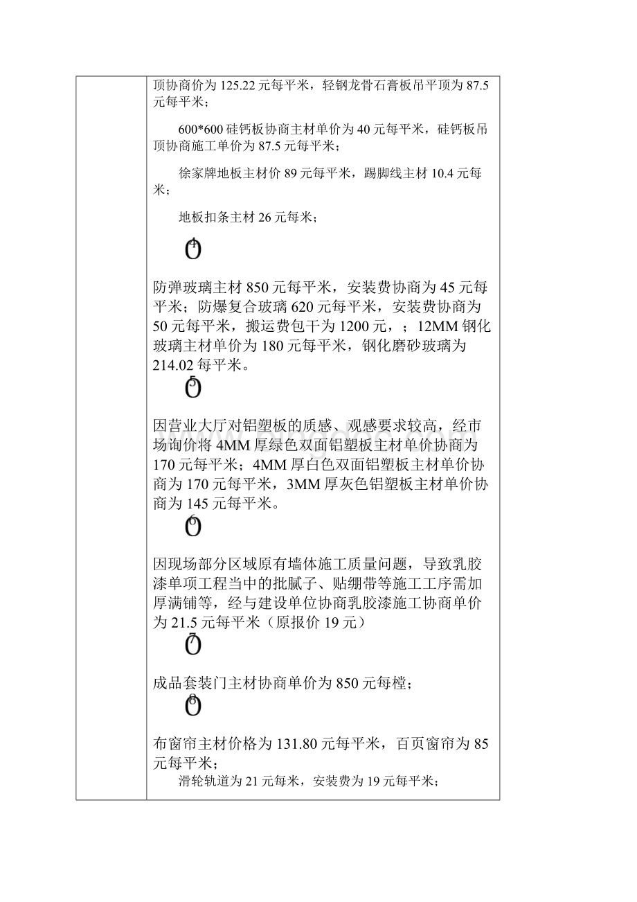 装饰工程签证单.docx_第2页