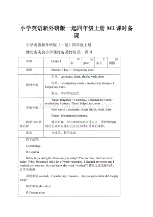 小学英语新外研版一起四年级上册M2课时备课.docx