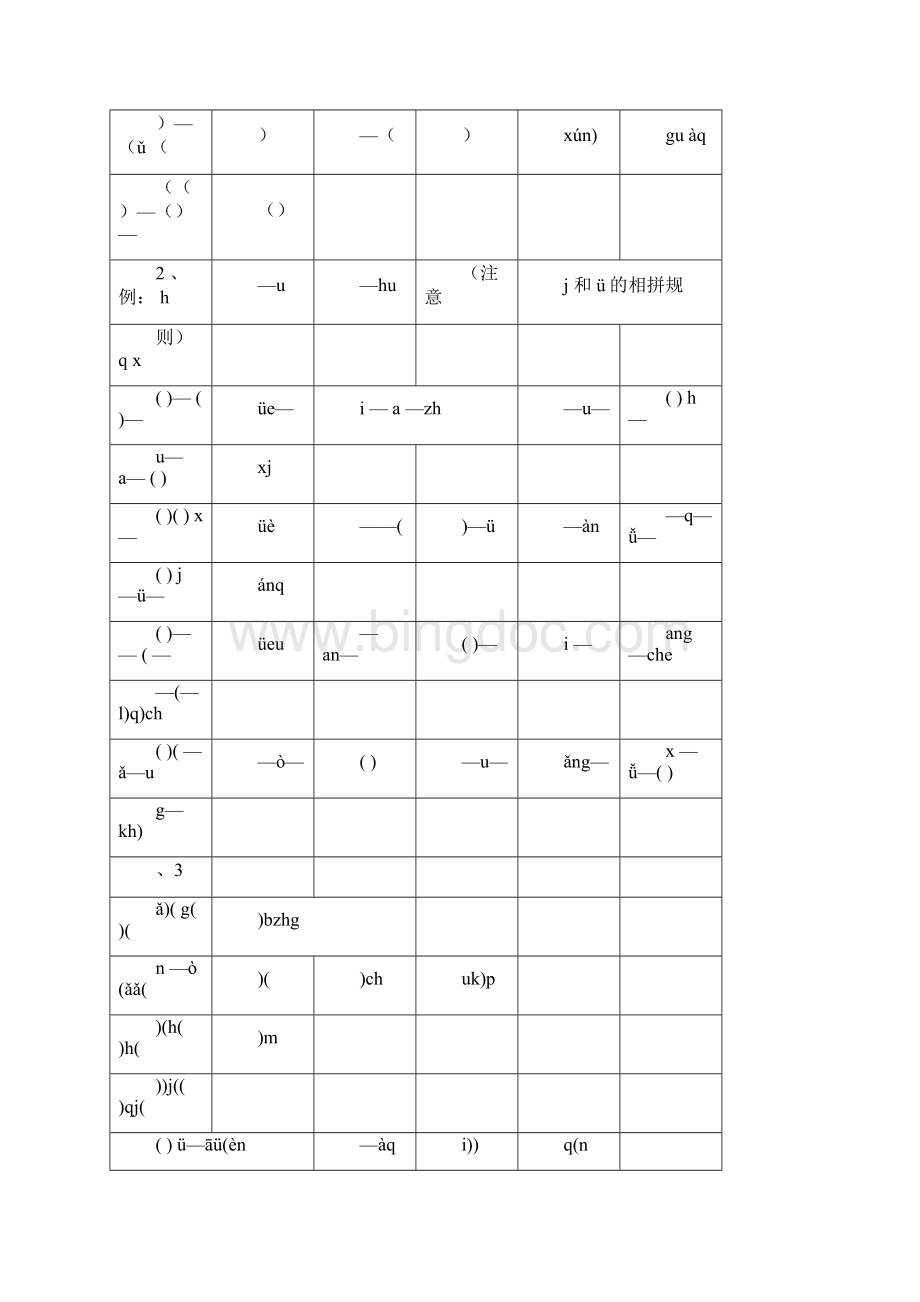 汉语拼音全套练习题.docx_第3页