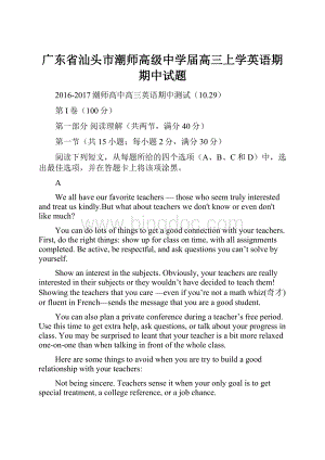 广东省汕头市潮师高级中学届高三上学英语期期中试题.docx