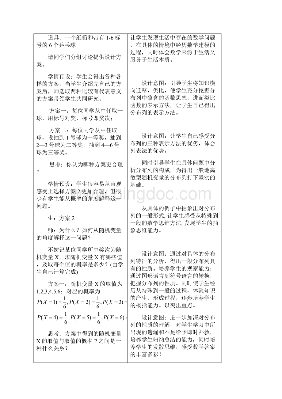 高中数学《离散型随机变量的分布列》公开课优秀教学设计一.docx_第3页