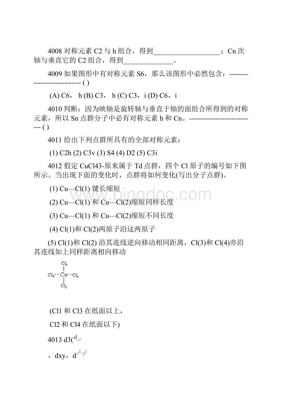 《结构化学》章习题.docx_第2页