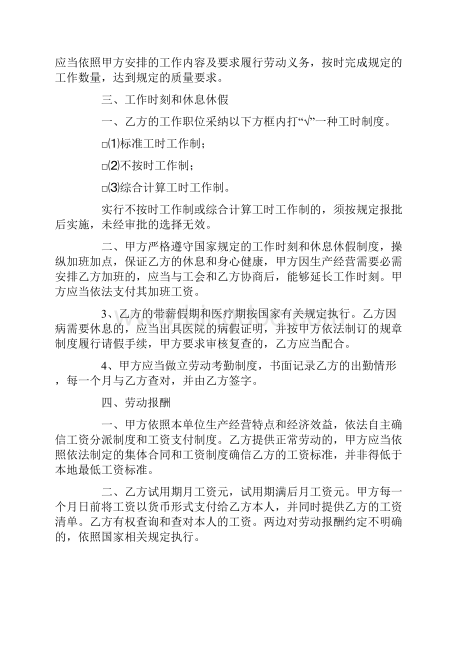 南通市劳动合同.docx_第2页