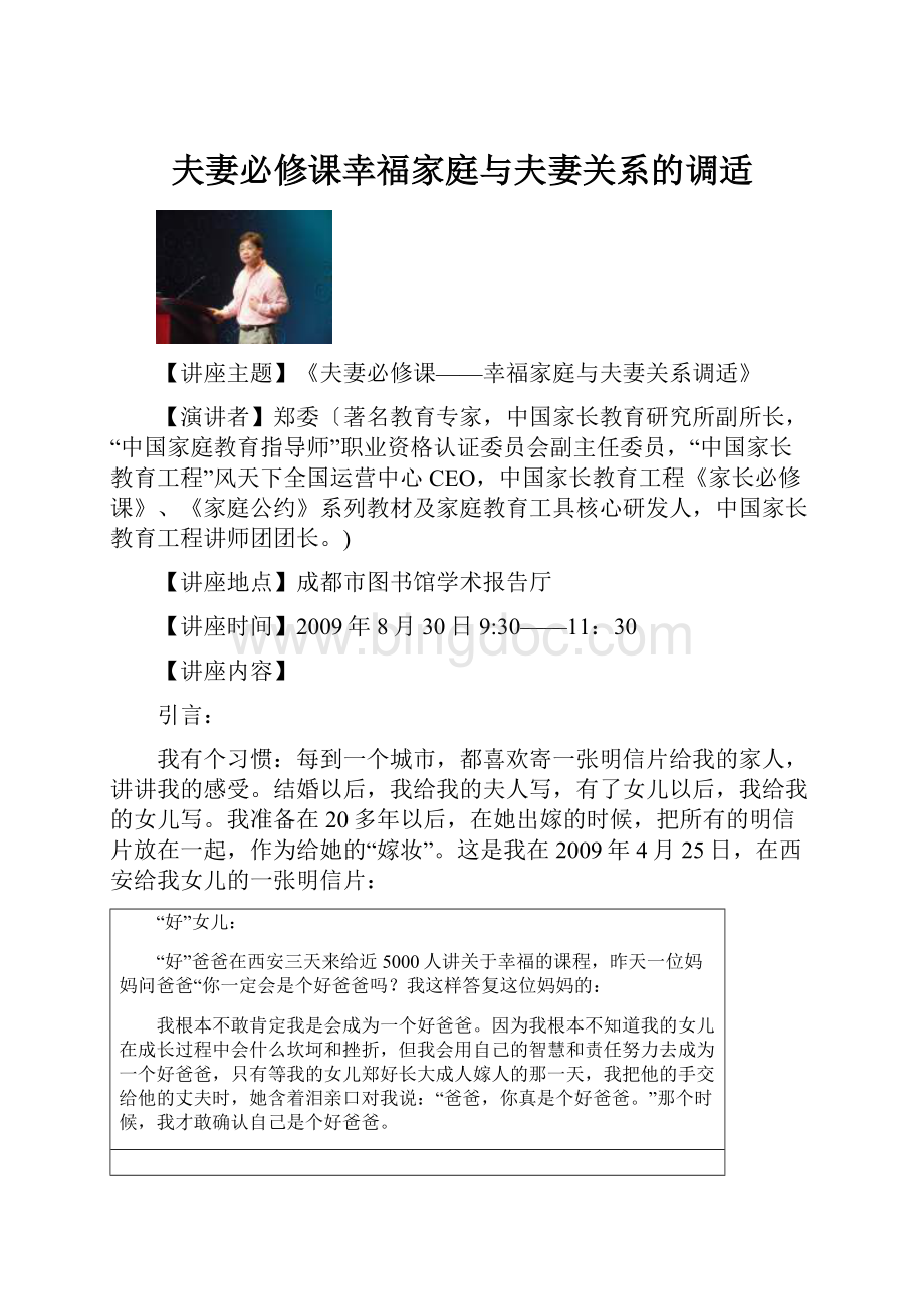 夫妻必修课幸福家庭与夫妻关系的调适.docx