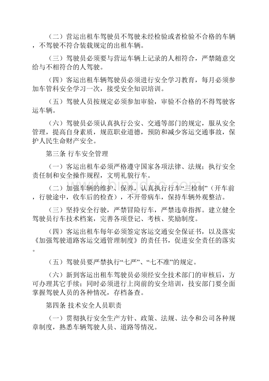 出租车经营权运营管理方案.docx_第2页