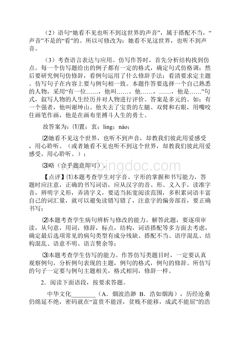 语文部编版八年级语文下册练习题 句式变换与仿写含答案50.docx_第2页