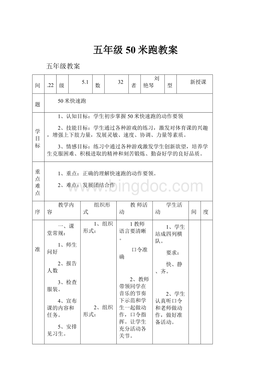 五年级50米跑教案.docx